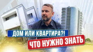 Кому ТОЧНО НЕ НУЖНО ПОКУПАТЬ ДОМ? Какую недвижимость выбрать в 2023 году?