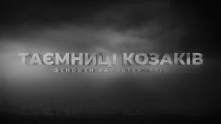 ФЕНОМЕН ХАРАКТЕРНИКІВ — Таємниці козаків