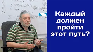 Почему каждый должен пройти через карты реальности