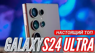 ТИТАН и КАМЕРЫ. GALAXY S24 ULTRA. ПЕРВЫЙ ОБЗОР