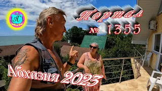 #Абхазия2023 🌴 2 июля❗Выпуск №1355❗ Погода от Серого Волка🌡вчера +28°🌡ночью +21°🐬море +23,3°