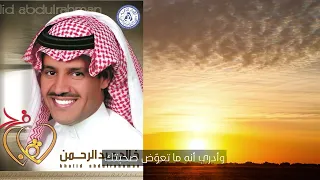 ساعة من افضل اغاني خالد عبد الرحمن