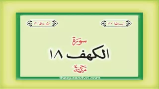 18. Surah Al Kahf  with audio Urdu Hindi translation Qari Syed Sadaqat Ali