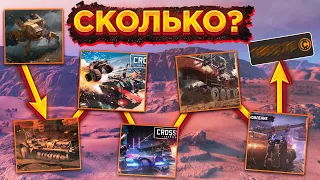 Какой боевой пропуск был самым выгодным в Crossout? • Сколько Монет и Улучшенных Вещей во Всех БП?