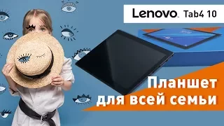 Обзор планшета Lenovo Tab 4 10