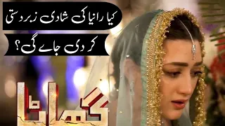 Ghata Episode 85 Teaser | Adeel chaudry | Momina Iqbal | Har Pal Geo | 28 March 2024