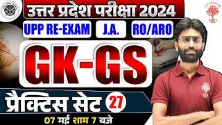 🔥UP EXAMS GK GS 2024 | UPPSC GK GS CLASSES | UPSSSC GK GS | HC RO ARO GK GS 2024 | GK GS FOR UPSSSC