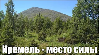 Гора Иремель - священное место силы