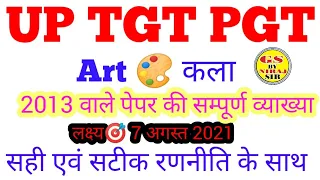 #TGTART #PGTART #uptgtartpaper2013  #tgtart2013 UP TGT ART🎨करें तैयारी बिलकुल फ्री में