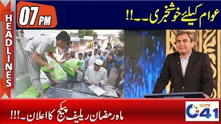 Announcement Of Giving Big Relief Package  | 7pm News Headlines | 19 Mar 2023 | City 41