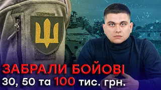 Хто не отримає додаткову грошову нагороду? | Як отримати додаткову винагороду 30, 50 та 100 тис?