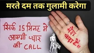 1 नाम 7 बार बोलते ही 15 मिनट में खुद बात करेगा(1 दिन में वशीकरण)love vashikaran mantra,लौंग वर्ड,