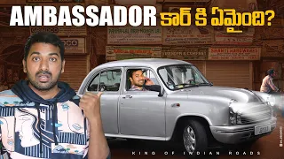 How Ambassador Car Failed | Top 10 Interesting Facts In Telugu |Telugu Facts | V R Facts In Telugu