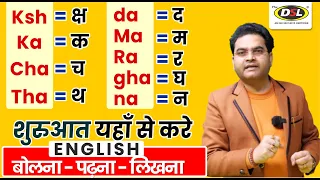 शुरुआत Basic English से | Spoken English | SSC CGL, CPO, UPSC, MTS, BANK PO By Dharmendra Sir