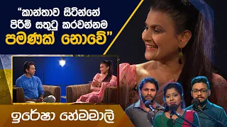 Iresha Hemamali | Kavi 10ta Gee Dahayak | ඉරේෂා හේමමාලී | කවි 10ට ගී දහයක්