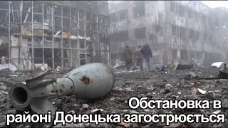 Обстановка в районі  Донецька загострюється. НСН 19.01.2015.