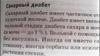 22.  Сахарный диабет. Б. Болотов.