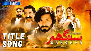 Paap Nagar Mein - Ghulam Ali Sammo | Sanghar Title Song | SindhTVHD Drama