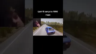 Цой 15 августа 1990 года