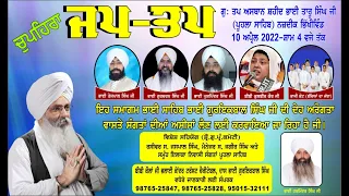 Exclusive LIVE!! Jap Tap Samagam | G.Pulha Sahib-Punjab | 10.April.2022