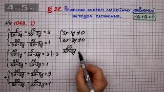 Упражнение № 1069 (Вариант 2) – ГДЗ Алгебра 7 класс – Мерзляк А.Г., Полонский В.Б., Якир М.С.