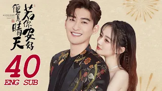 Sunshine of My Life EP40 | Zhang Han, Lulu Xu | Fashion Romance | 若你安好便是晴天 | KUKAN Drama