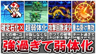 【FF3】強過ぎて弱体化された要素7選【ピクセルリマスター】