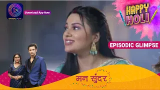 Mann Sundar | Episode 431 Part 2 | 25 February 2023  | Episodic Glimpse |  Dangal TV