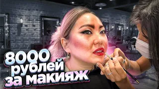 НАКРАСИЛИ ГУБЫ КРАСКОЙ! Вечерний макияж в премиум салоне красоты! |NikyMacAleen