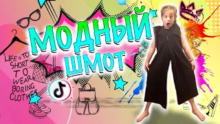 ПЕРЕДЕЛКА ОДЕЖДЫ *делаю МОДНЫЙ ШМОТ  * ЛАЙФХАКИ из Тик-Ток c Одеждой/ видео Zlata Energy