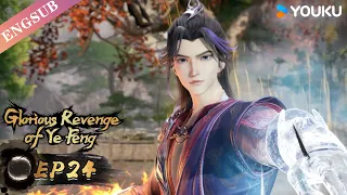 【Glorious Revenge of Ye Feng】S2 | EP24 | Chinese Fantasy Anime | YOUKU ANIMATION