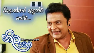 ඩිලාන්ගේ අලුත්ම ගේම...