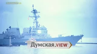 ДумскаяView - Заход американского эсминца USS James E. Williams (DDG95) в одесский порт