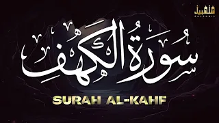 سورة الكهف كاملة أجمل تلاوة هادئة في يوم الجمعة راحة وسكينة وهدوء   Sourat Al kahf 2