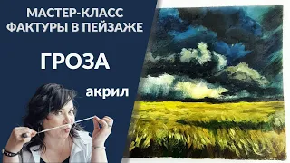 Гроза  Как нарисовать акрилом