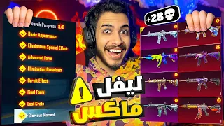 لأول مره تحدي اجرب كل امفورات ببجي ليفل الماكس في خلال 24 ساعه ! اصعب قرار 😱🔥