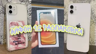 Распаковка iPhone 12 / Обзор Айфон 12