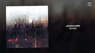 Jazzdauren - Дожди