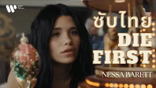 [Sub Thai] die first - Nessa Barrett