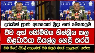 මම ගියේ සිවිල් ඇදුමෙන් මම ඔහුව මගේ පාලනයට ගත්තා දරුවන් ප්‍රාණ ඇපයෙන් මුදා ගත් මෙහෙයුම