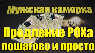 Продление РОХа или как продлить разрешение на оружие в 2024.