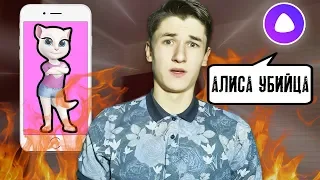 ГОВОРЯЩАЯ АНДЖЕЛА и ЯНДЕКС АЛИСА пытаются убить меня! МНЕ ПОЗВОНИЛА АНЖЕЛА и АЛИСА в реальной жизни