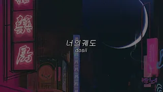 너의궤도/ dosii 도시/ 가사 lyrics