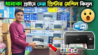২০২৪ আপডেট প্রিন্টার মেশিন কিনুন | Epson New Model Printer || Epson Printer Price in Bangladesh 2024