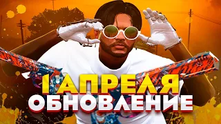 ОТКРЫЛ НОВЫЙ КЕЙС JOKER | НОВЫЕ ВЕЩИ GTA5RP | 1 АПРЕЛЯ ОБНОВЛЕНИЕ ГТА5РП