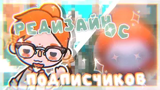 °✧||⛹🏽‍♂️РЕДИЗАЙН ОС ПОДПИСЧИКОВ *part 5*🍊||toca boca/тока бока||Prosto Abby||✧°