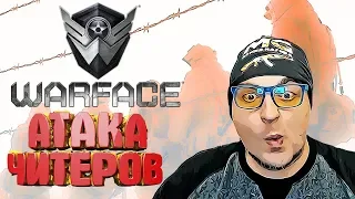 АТАКА ЧИТЕРОВ НА РМ Warface