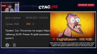 Стрим СТАСА АЙ КАК ПРОСТО   05.04.21   Обзор Немагии, Хованский