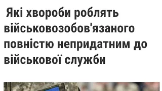 Які хвороби роблять військовозобов'язаного повністю непридатним до військової служби