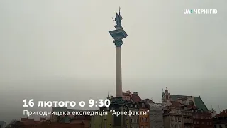 16 лютого о 9:30 на UA: Чернігів п'ятий випуск "Артефактів". Хто такий Адам Кисіль?